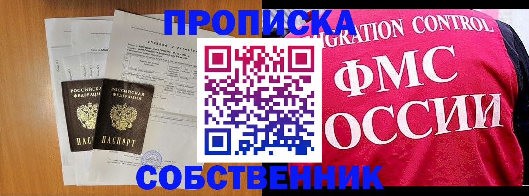 пропишу в квартире в Новороссийске