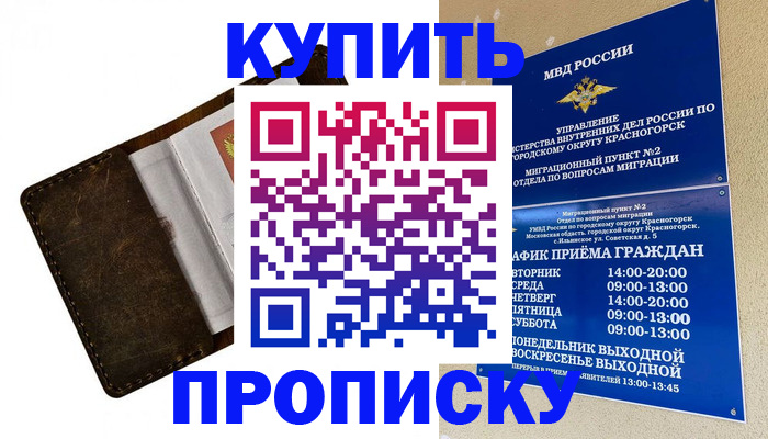 где прописаться в Новороссийске