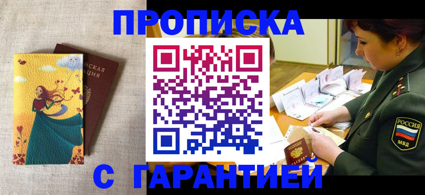 временная регистрация для школы в Новороссийске