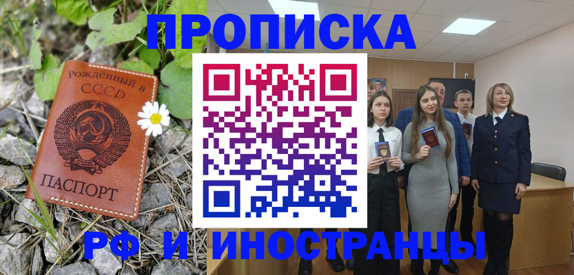 прописка в Новороссийске