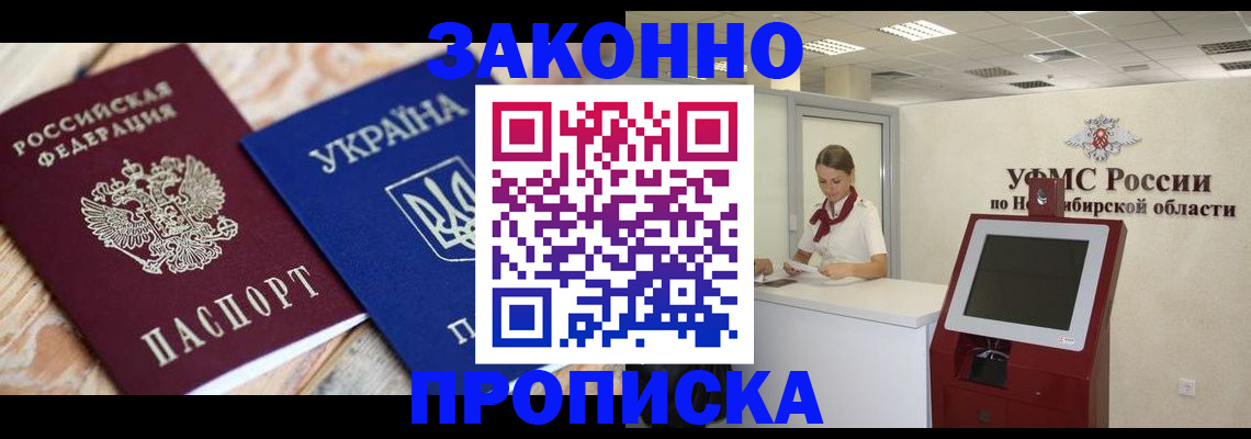 временная регистрация для всех в Новороссийске
