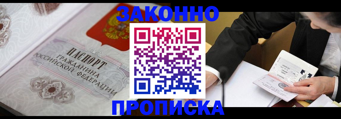 временная прописка в Новороссийске