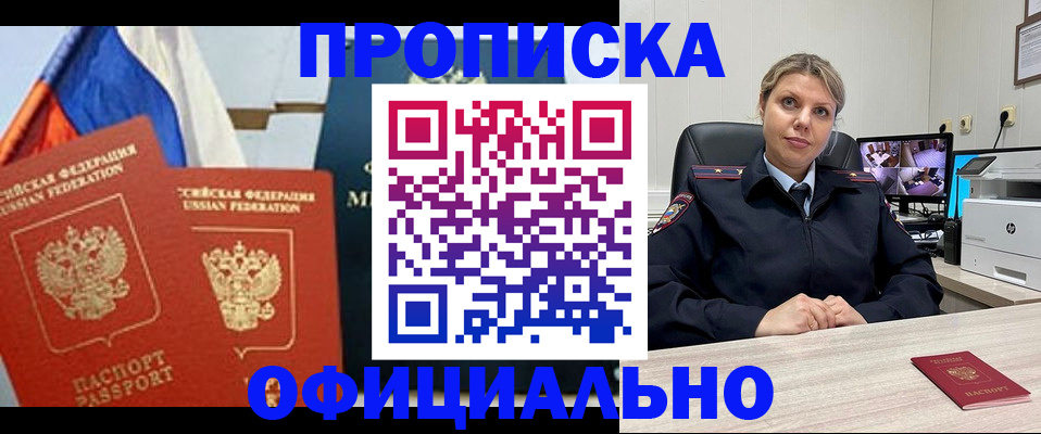 временная прописка в Новороссийске