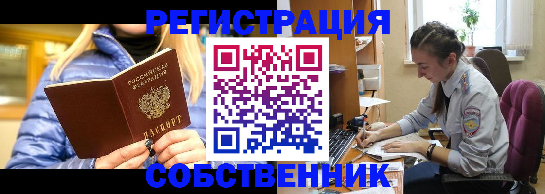 временная регистрация недорого в Новороссийске