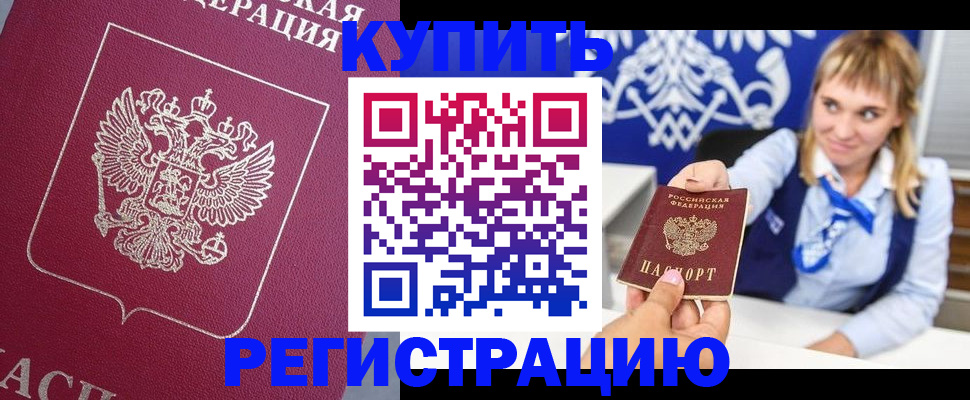 временная регистрация 2025 в Новороссийске